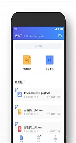 活訊下載 V1.2.0 手機版圖3