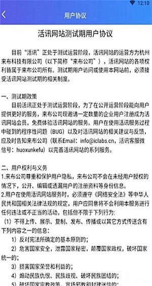 活訊下載 V1.2.0 手機版圖4