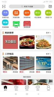 府谷飛毛腿app下載