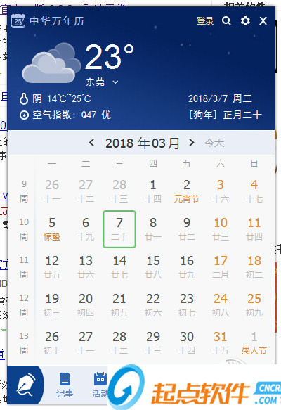 中華萬年歷PC版2019(最好版本) v6.6.3 最新版圖3