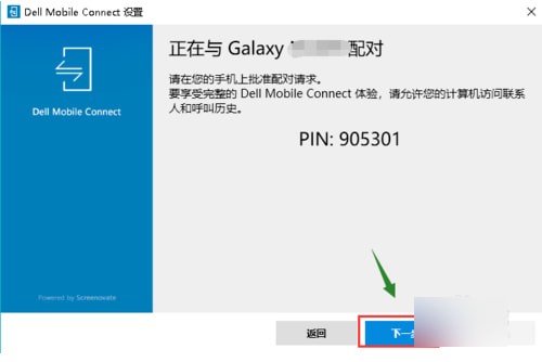 Dell Mobile Connect v2.0.7811.0 官方版圖2