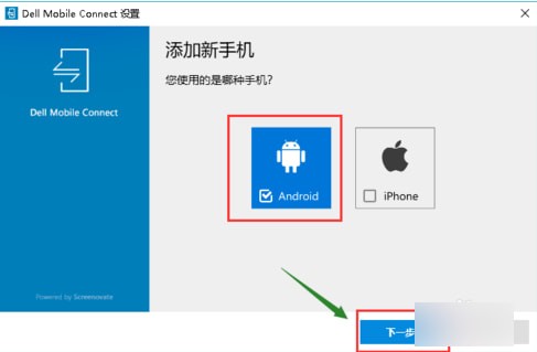 Dell Mobile Connect v2.0.7811.0 官方版圖5