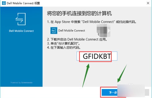 Dell Mobile Connect v2.0.7811.0 官方版圖4