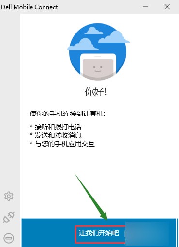 Dell Mobile Connect v2.0.7811.0 官方版圖6