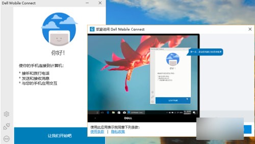 Dell Mobile Connect v2.0.7811.0 官方版圖7