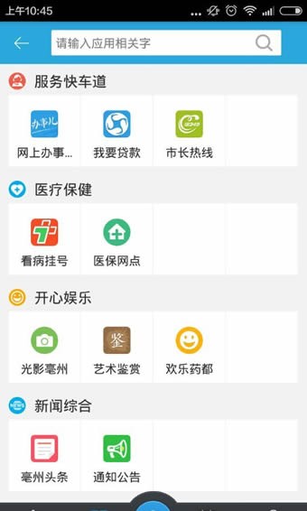 我家亳州app下載