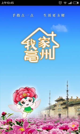 我家亳州app v2.4.22 安卓手機(jī)版圖4