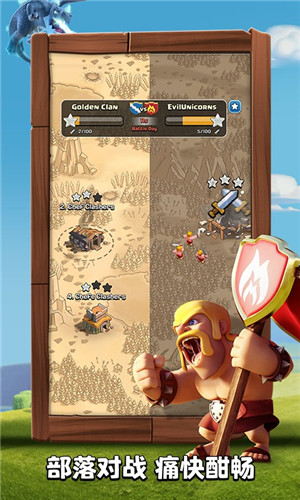 部落沖突百度版(Clash of Clans) V11.446.20 安卓版圖2