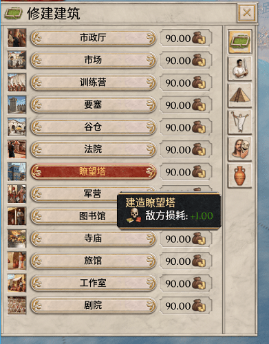 大將軍羅馬新增建筑和屬性漢化版MOD下載