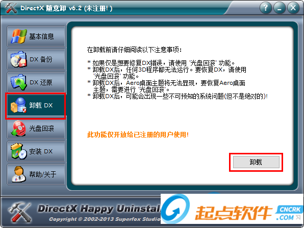 DirectX隨意卸 V6.85 永久免費(fèi)版圖3