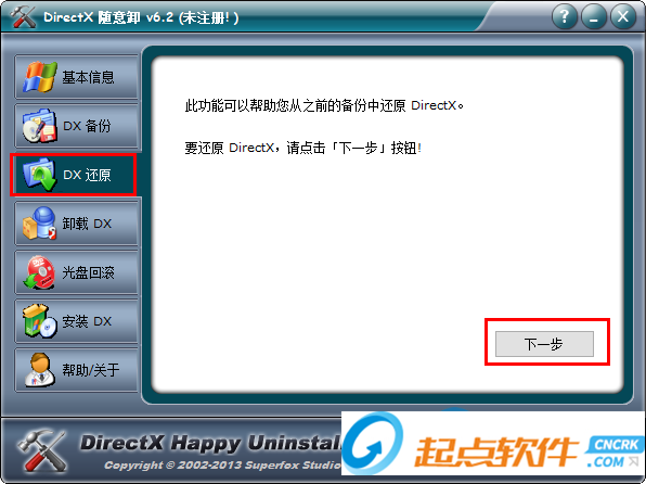 DirectX隨意卸 V6.85 永久免費(fèi)版圖2