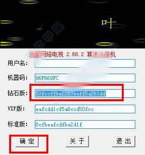 流星網(wǎng)絡(luò)電視注冊機(jī)下載 v2.86 所有版本通用版圖2