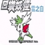 口袋妖怪 雪之白6.0EX+下載 手機(jī)版 