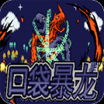 口袋妖怪口袋暴龍下載 手機版 