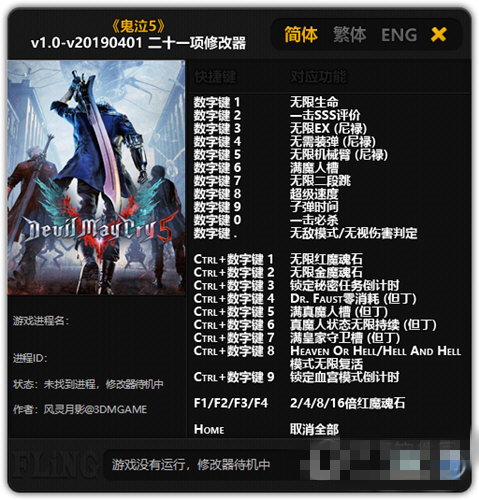 鬼泣5二十一項修改器下載