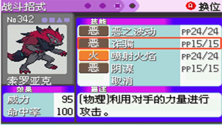 口袋妖怪 漆黑的魅影5.0EX+BW