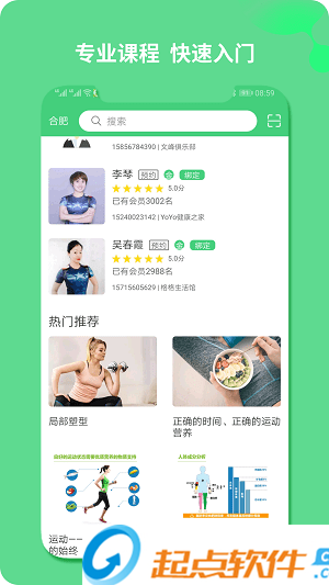 萊瘦 v2.0.1 安卓版圖2