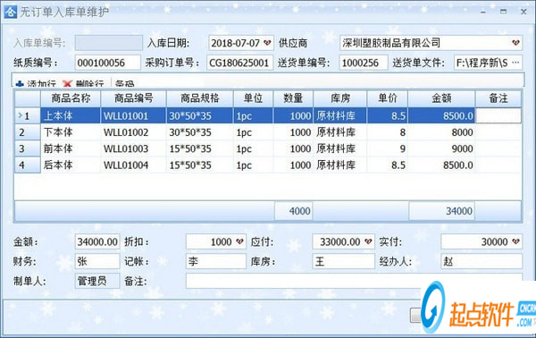 實創(chuàng)云倉庫管理軟件