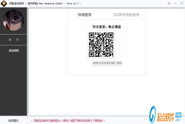 閃電活動(dòng)助手下載