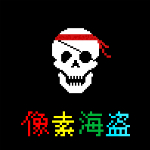 像素海盜下載 v1.0.15.1 中文版 