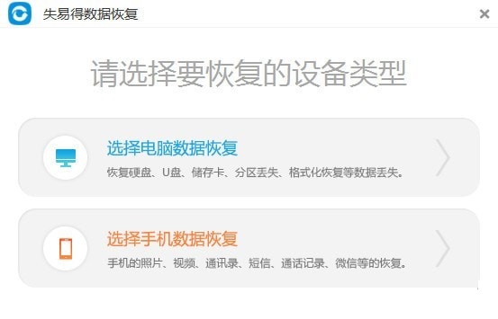 失易得數(shù)據(jù)恢復 v6.47 破解版圖1