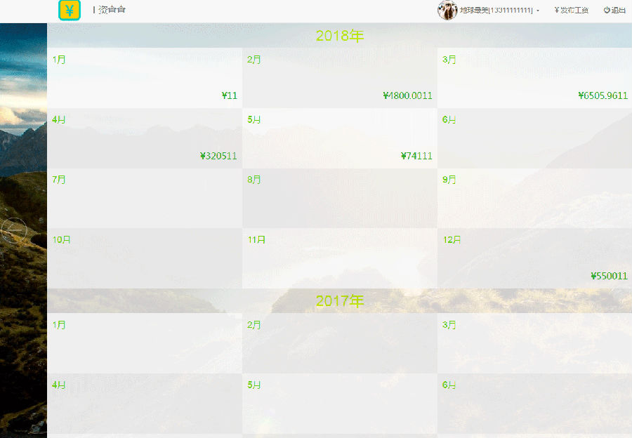 工資查查電腦版