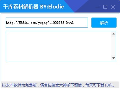 千庫素材解析器下載