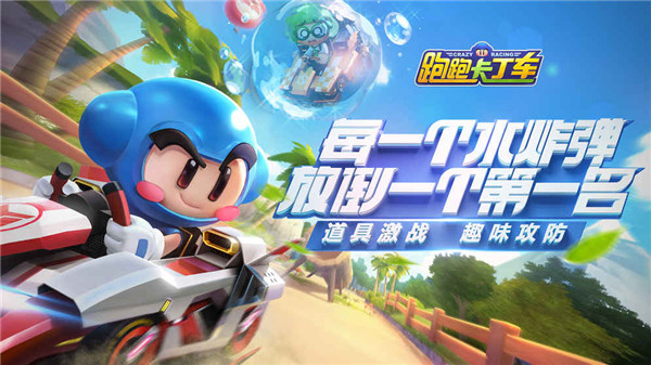 跑跑卡丁車手游騰訊版