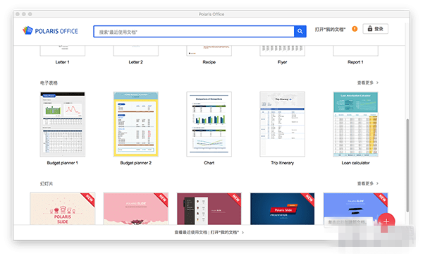 北極星Office mac版