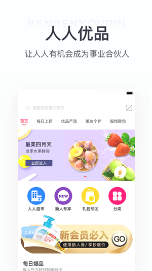 人人優(yōu)品app