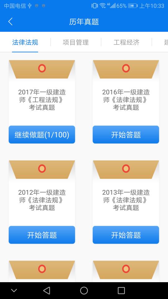 鍋巴建工app