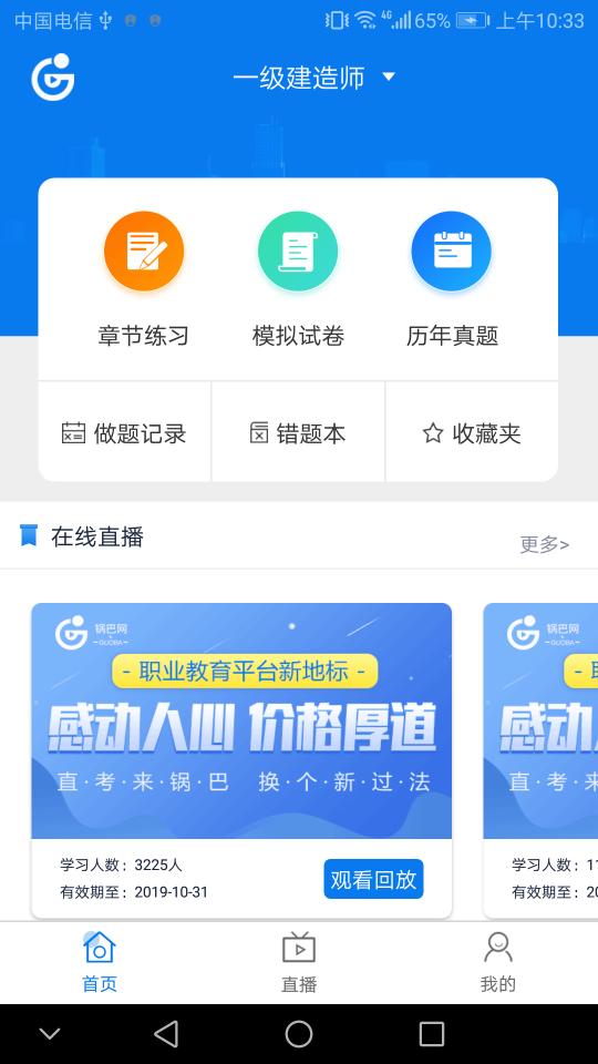 鍋巴建工app