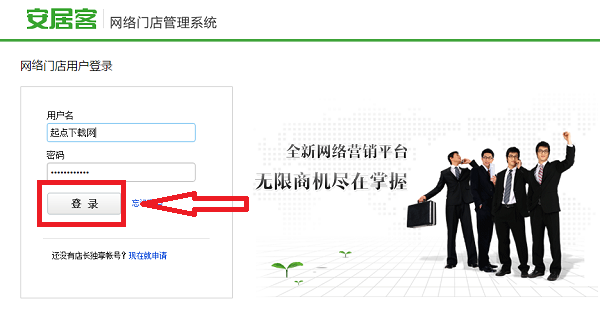 安居客門店管理系統(tǒng)