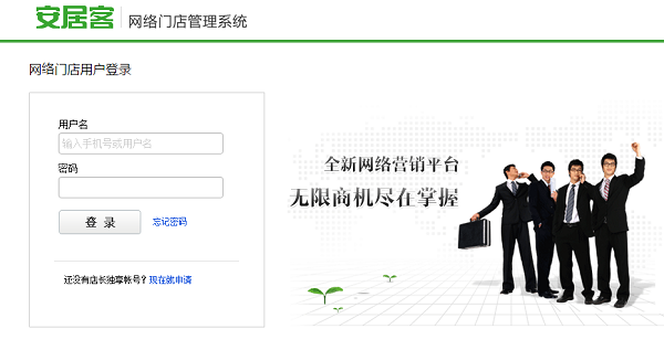 安居客門店管理系統(tǒng)