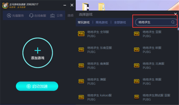 立馬游戲加速器下載