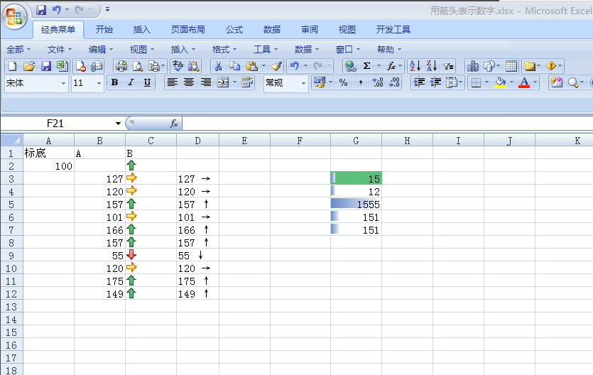 excel2007電腦版