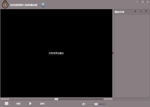 凡高視頻圖片加密播放器下載
