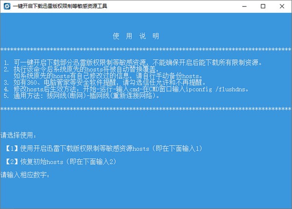 一鍵開(kāi)啟迅雷下載版權(quán)限制等敏感資源工具