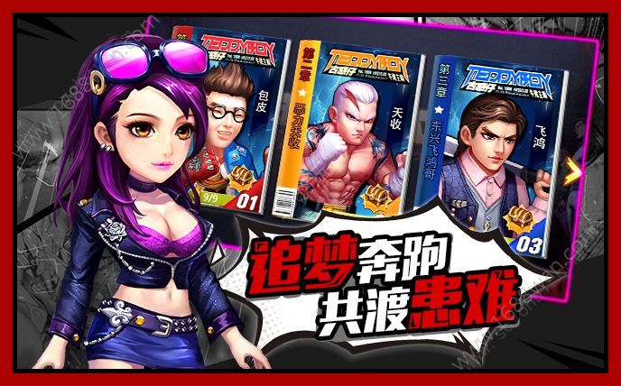 凱旋之門之怒火街頭下載