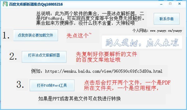 百度文庫解析工具