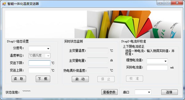 智能一體化溫度變送器