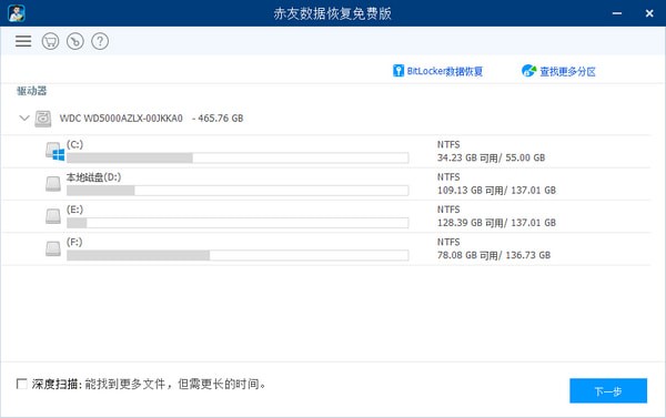 赤友數(shù)據(jù)恢復(fù)軟件 