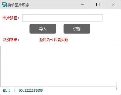 簡單圖片識字工具下載