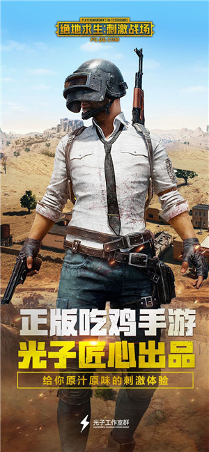 pubg mobile國際服安卓下載