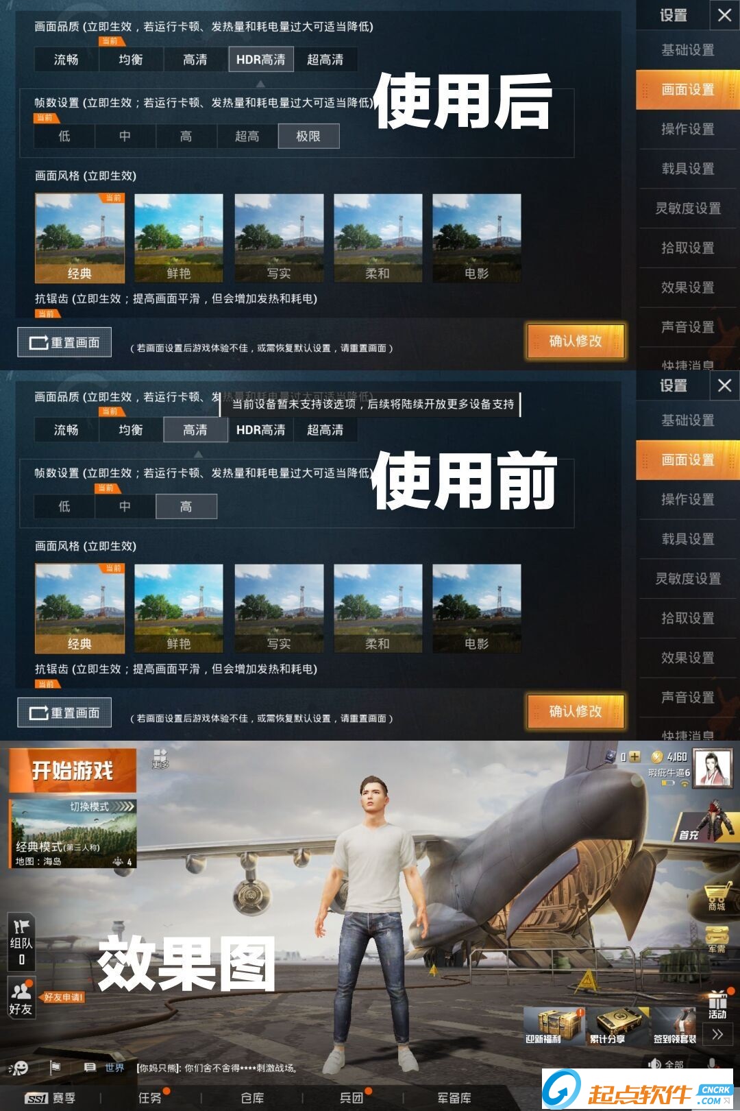 和平精英畫質(zhì)修改軟件