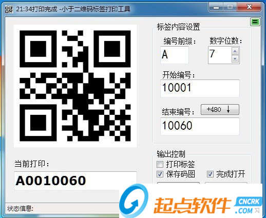 小于二維碼標(biāo)簽打印工具