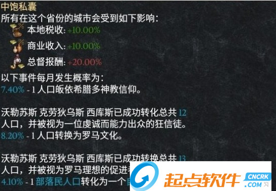 大將軍羅馬自動(dòng)改變文化和宗教MOD