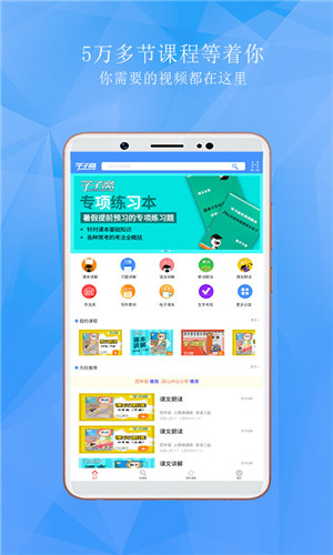學(xué)子齋課堂app