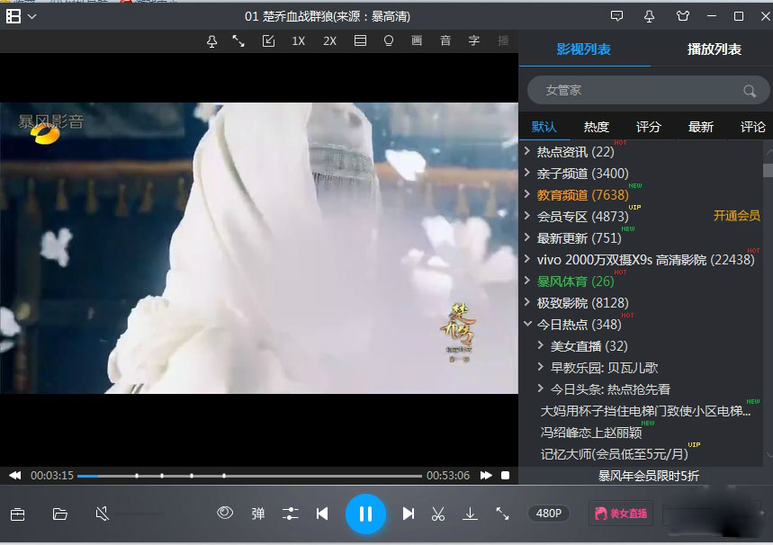 暴風(fēng)影音下載