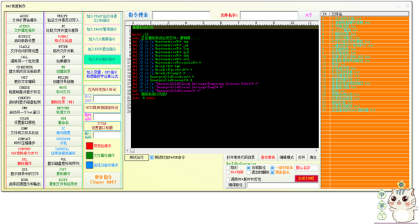BAT快速制作器下載